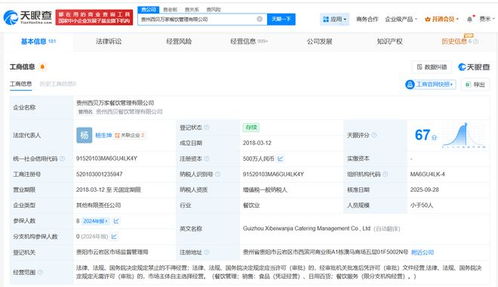 西貝旗下多地公司高管變更，餐飲企業管理面臨新挑戰